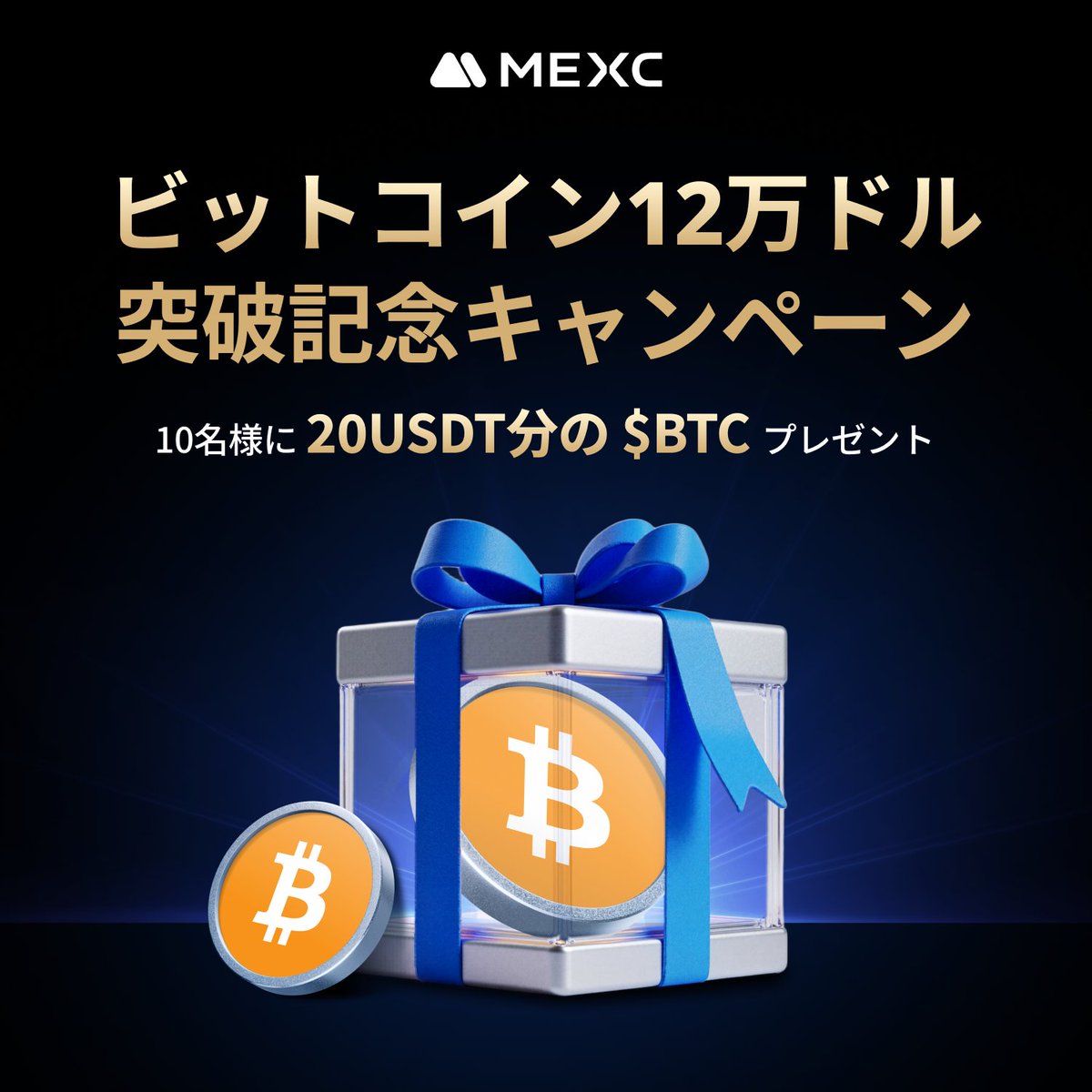 MEXC_Japan's tweet image. 🔥ビットコイン12万ドル突破記念キャンペーン開催中🔥

現在11万7千ドルまで下がりましたが、むしろ“下げ局面こそが最大のチャンス”✨

🎁リポスト＆フォローで抽選10名様に20 USDT分の $BTC をプレゼント！

BTC防衛戦線にあなたの声をプラスし、12万ドル再突破の瞬間を一緒に迎えましょう！🤩…