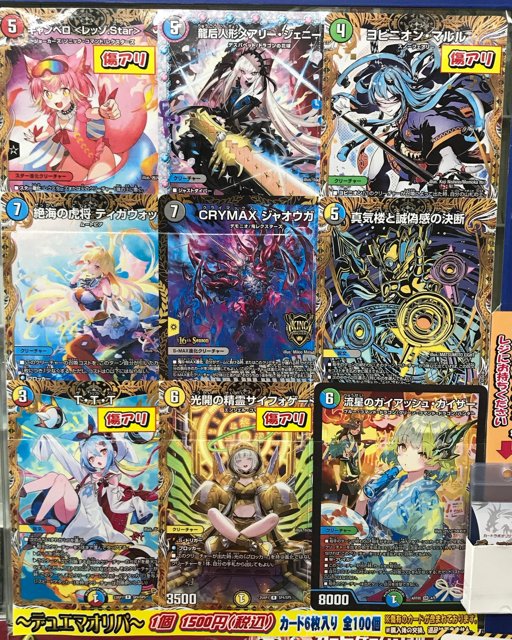デュエマバラ売り カードラボ販売買取センターNAMBA on X: 
