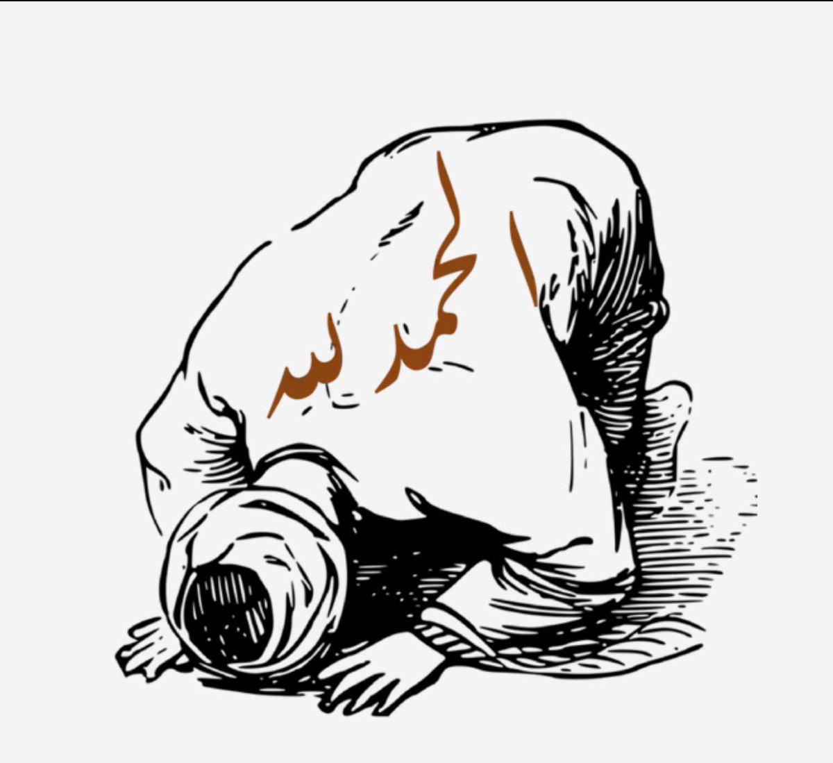 الحمد لله رب العالمين 🙏
