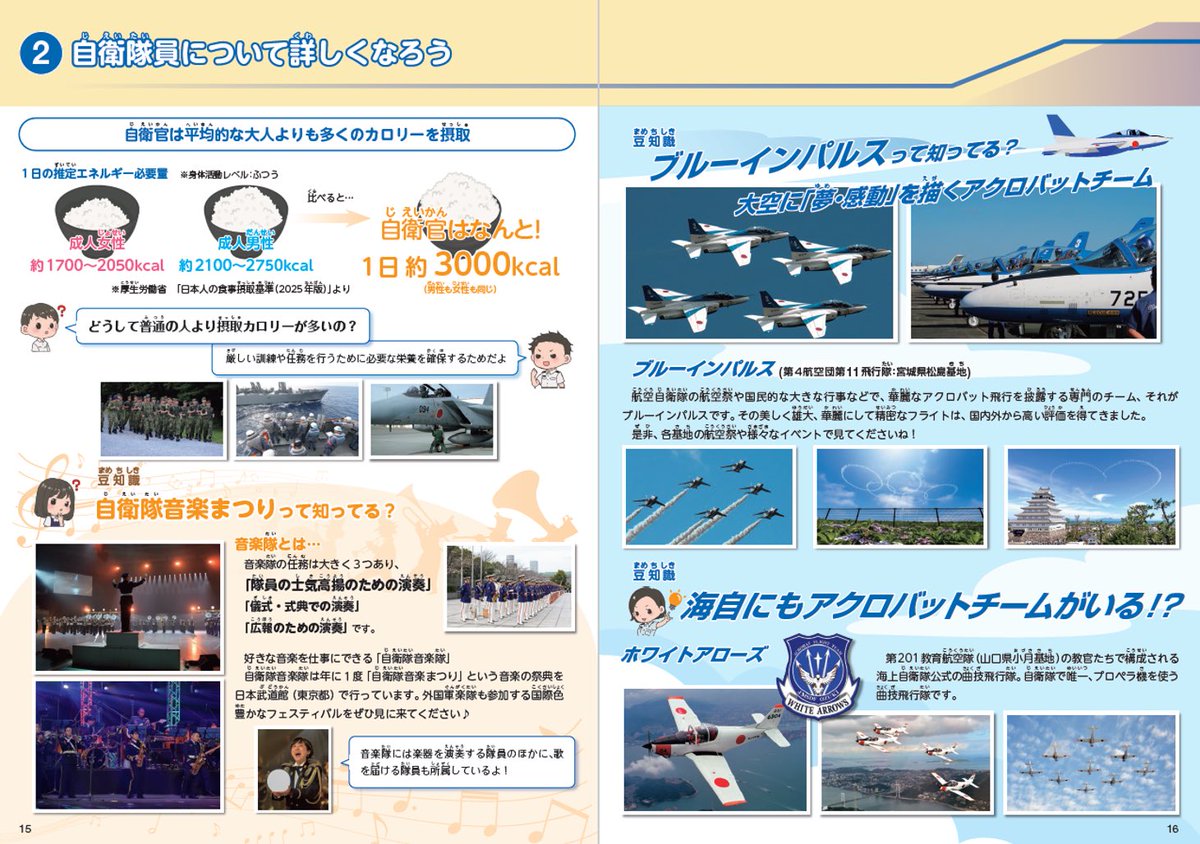 自衛隊・公務員志望向けセット まるわかり日本の防衛 を公表】 子供向けですが、自衛隊の意外な一面を