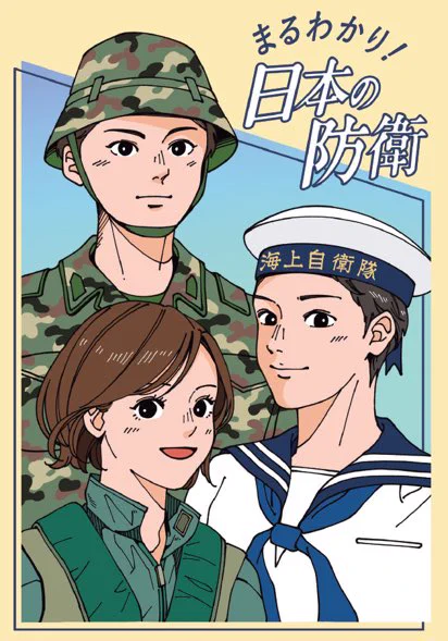 日本の防衛 CD(平成12年版) 自衛隊 Gv4j4lnXQAAS8T2?format=webp&