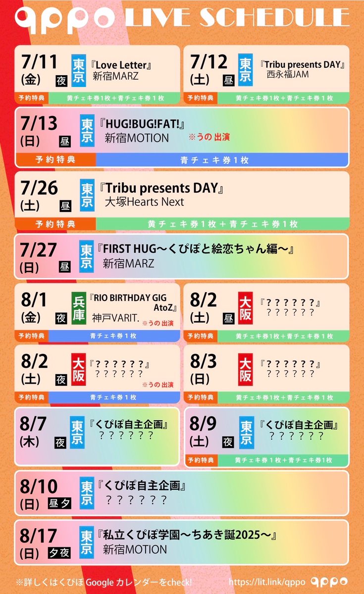 【うの出演情報🎀】

8月1日(金)
『RIO BIRTHDAY GIG AtoZ』
at 神戸VARIT.
開場18:00/開演18:30

出演者
うの(くぴぽ) / 梨央 / グデイ /  LØISLOID / 9DayzGlitchClubTokyo

🎤19:10~19:40
📸21:20~22:50

前売3,000円/当日3,500円(各+1drink)
※当日支払い
🎫tiget.net/events/405608