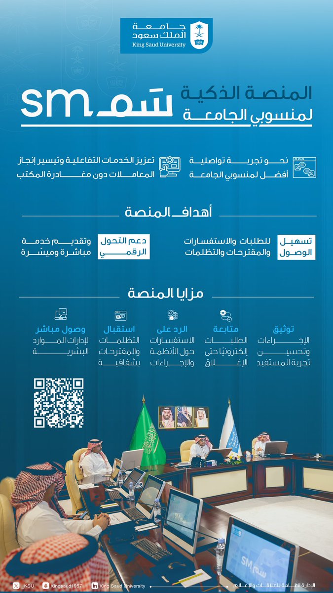 انفوجرافيك ..

تعرّف على أهداف ومزايا المنصة الذكية لمنسوبي #جامعة_الملك_سعود "منصة سَم SM".