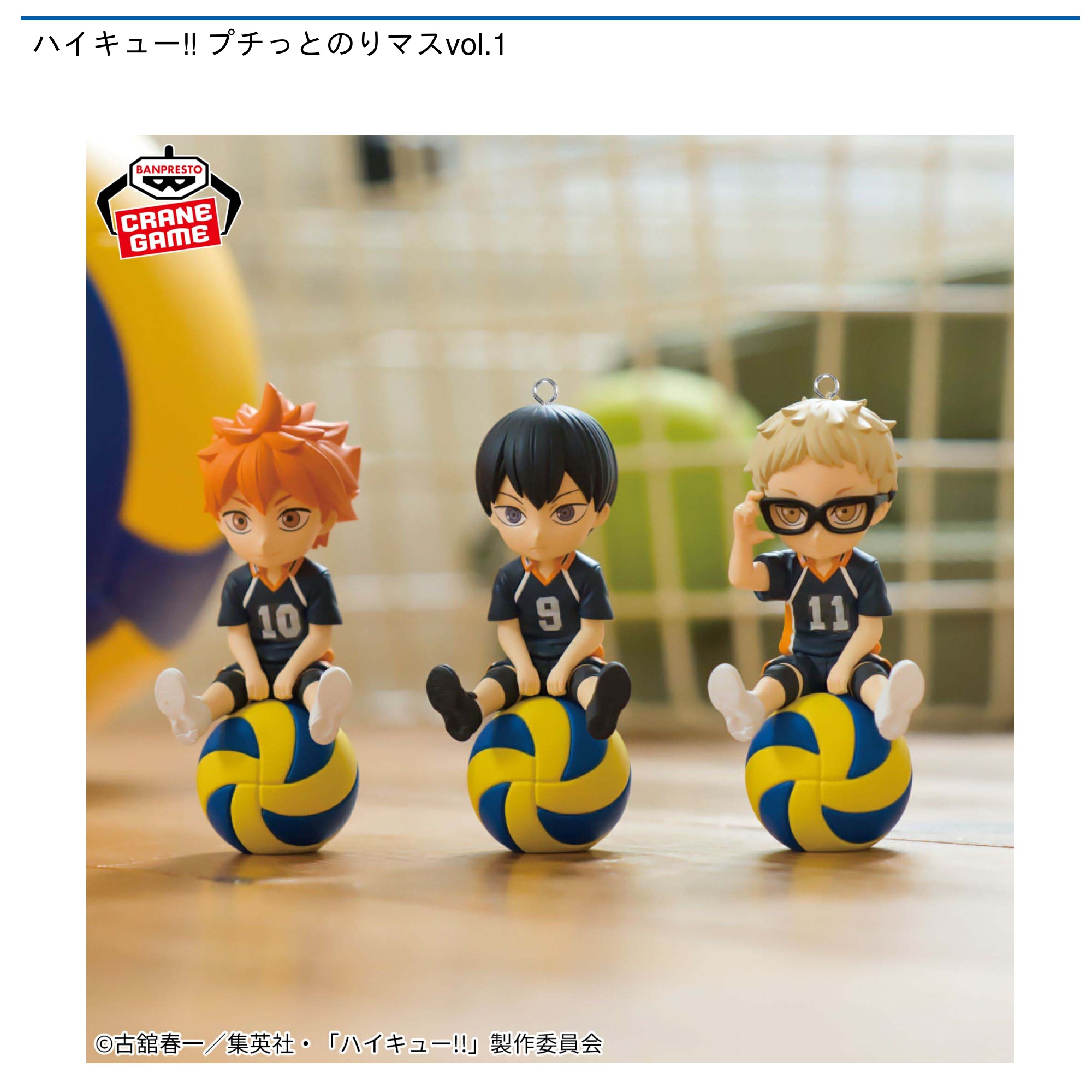 ハイキュー!! プチッとのりマス Amazon.co.jp: ハイキュー!! プチっとのりマスvol.1 全3種セット
