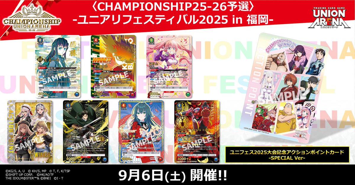 ユニオンアリーナ　ユニフェス2025 AP SPECIAL 公式】UNION ARENA（ユニオンアリーナ） on X