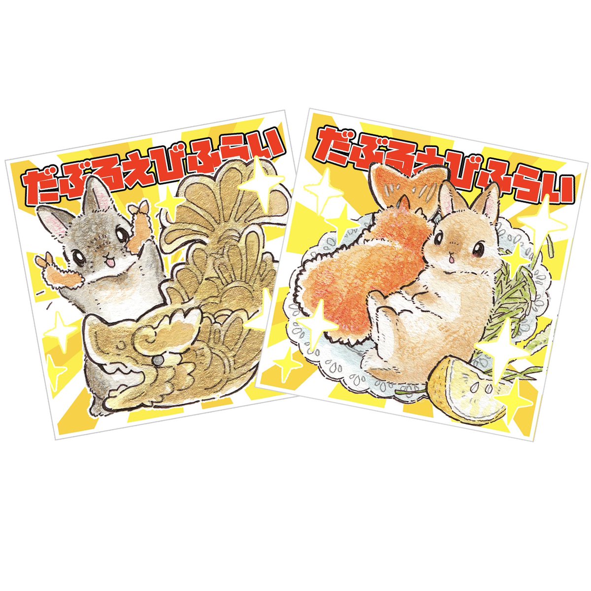 berryjyo007's tweet image. 🐰🎨毎日投稿1994日目!
✨🍤だぶるエビフライ🍤✨
2025年7月20日(日)
名古屋『うさマニア5』でゲットしてね✨