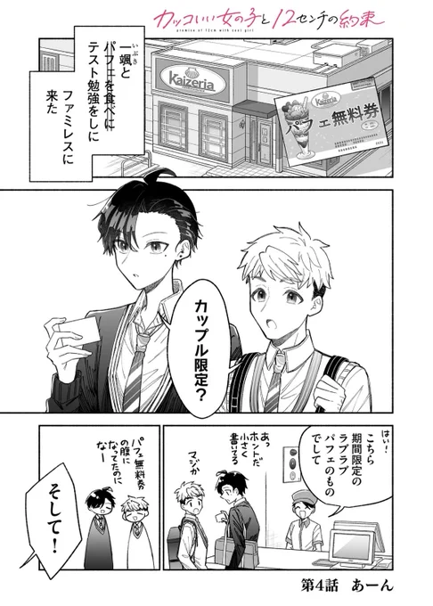 あくまでも幼馴染の二人(1/4) 