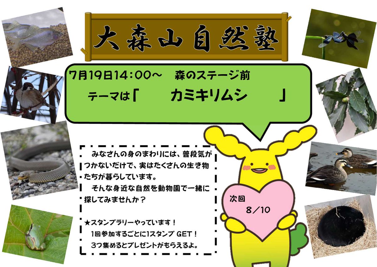 omoriyama_zoo's tweet image. 【大森山自然塾(第24回)のテーマは「カミキリムシ」】
普段気づかない小さな自然を探すイベント・大森山自然塾。今月のテーマは「カミキリムシ」で、7月19日(土)午後2時から開催します。参加希望の方は、当日、森のステージ前へ集合してください。
city.akita.lg.jp/zoo/news/10088…
