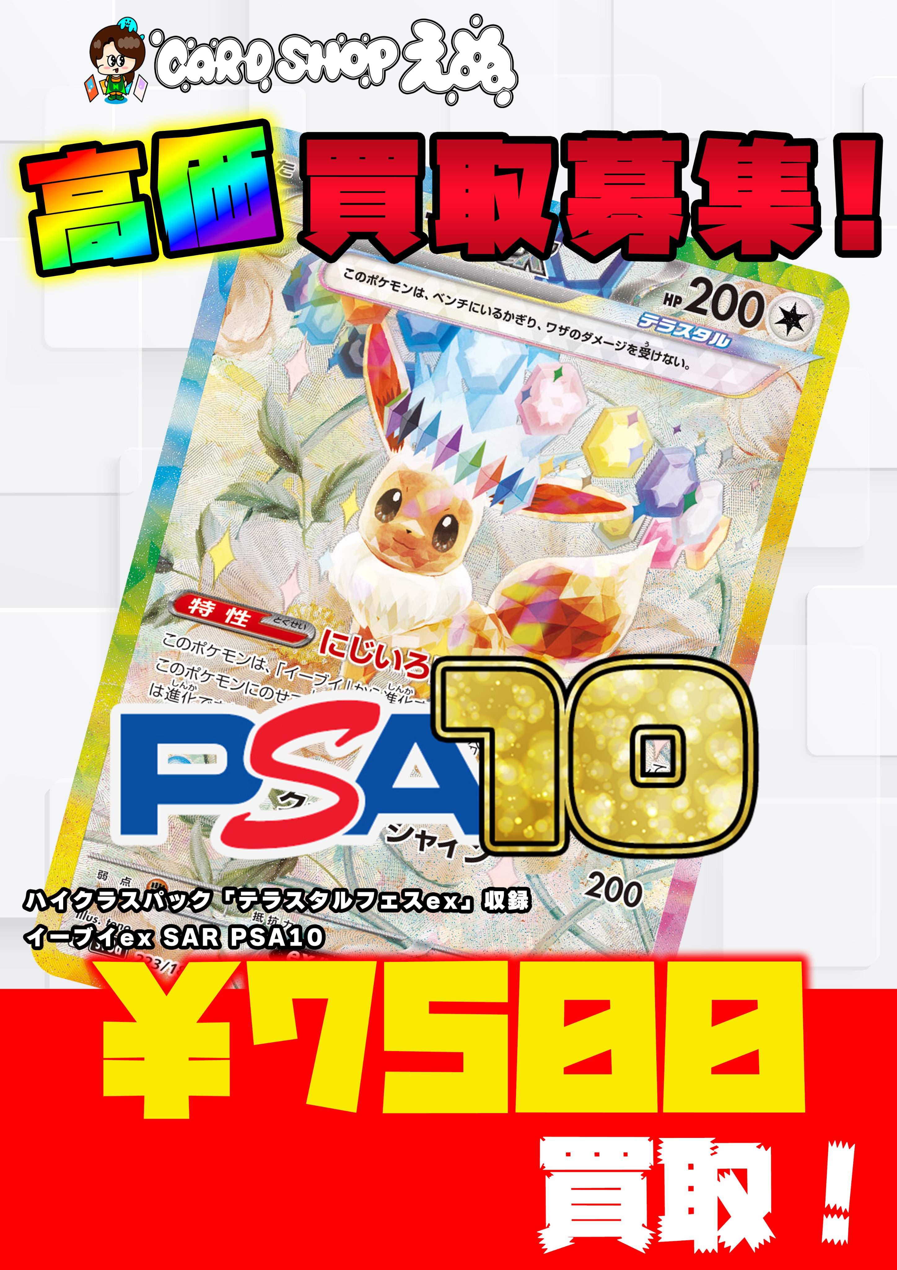 【PSA9】エーフィ 040 ex1 ふたつの野望 ワンオーナー PSA9】エーフィ 040 ex1 ふたつの野望 ワンオーナー