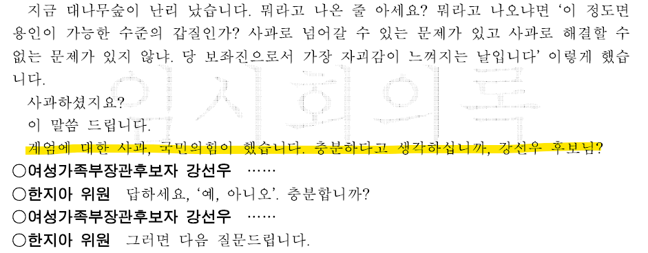 트친이 캡처해온건데 아니 국민의힘 시발 양심이 없는걸 새삼 이딴 식으로 엮어서? 제발해산해