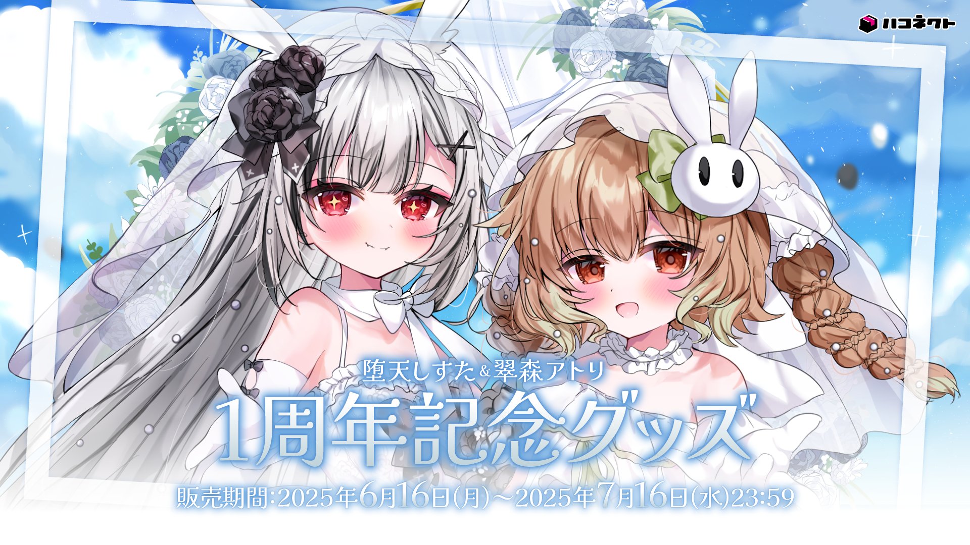 ハコネクト　グッズ　まとめ売り ハコネクトショップinソフマップ】新ラインナップグッズ販売開始