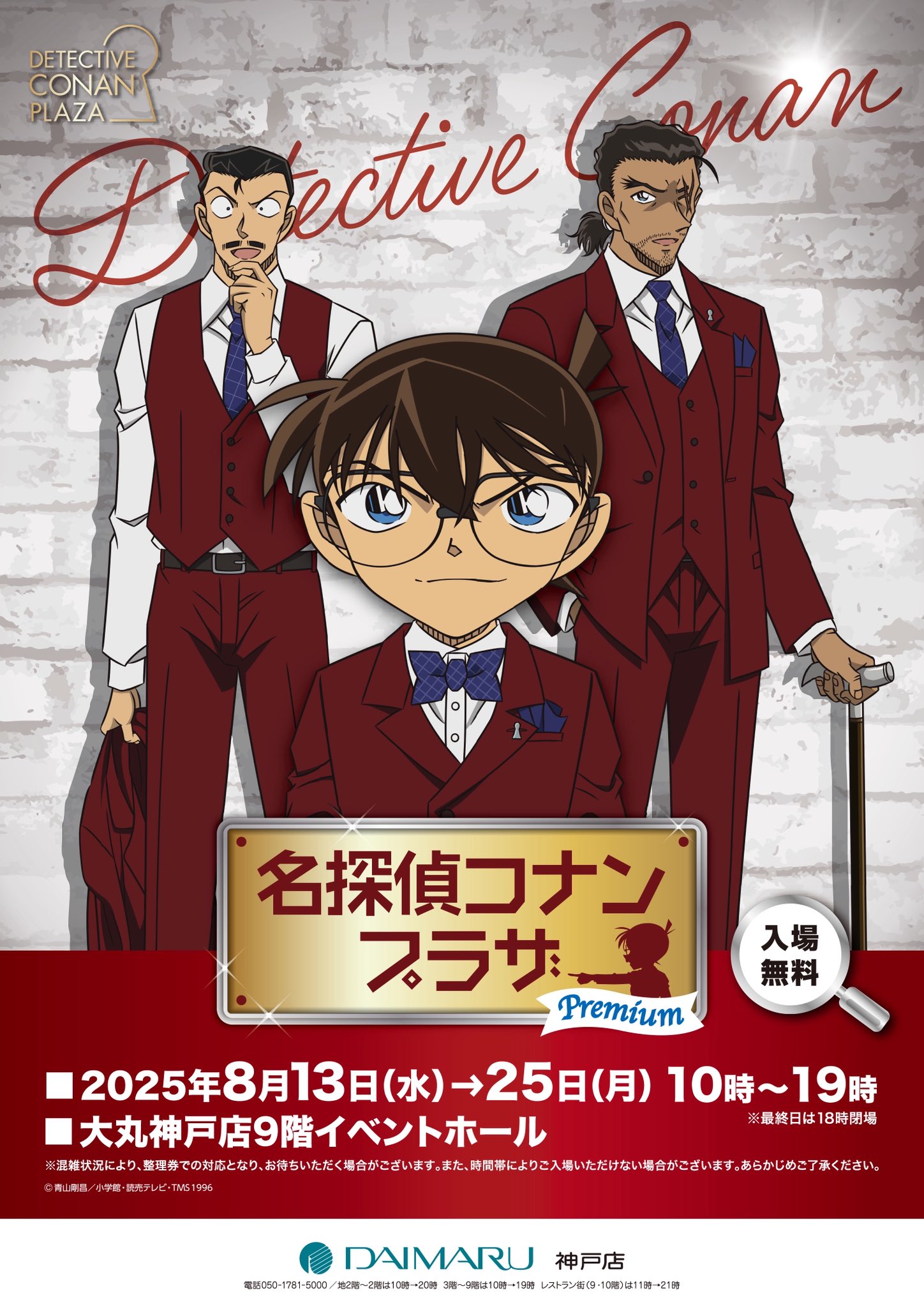 青山剛昌　直筆サイン入り コナン 複製原画 プリマグラフィ 小学館 - 限定20枚✨名探偵コナン プリマグラフィー 天空の難破