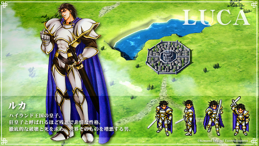 🌟キャラクター紹介🌟 ＃幻想水滸伝 IIより －ルカ－ ハイランド王国の