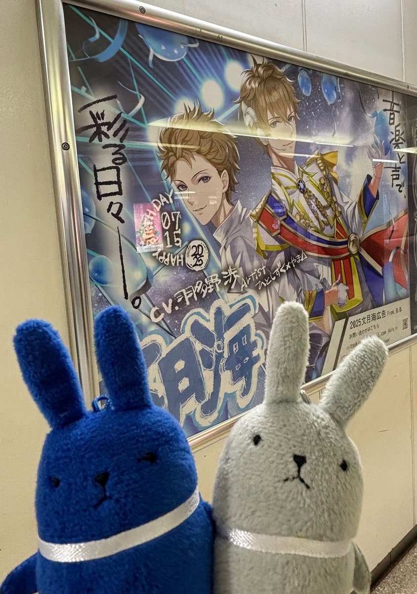 tsukiuta1's tweet image. 海「日付が変わってからたくさんのお祝いをありがとうございます!
スタッフさんから池袋駅にファンの方が企画してくれたお祝い広告も出てるって聞いて見てきました!」
隼「こうしてデビューした頃の海といまの海を並べてみると一緒に過ごしてきた時間を感じるね」…