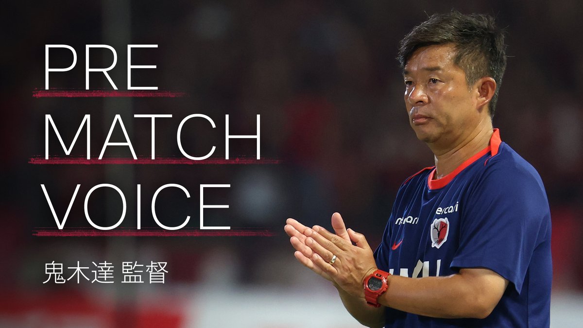 鹿島アントラーズ 鹿島アントラーズ on X