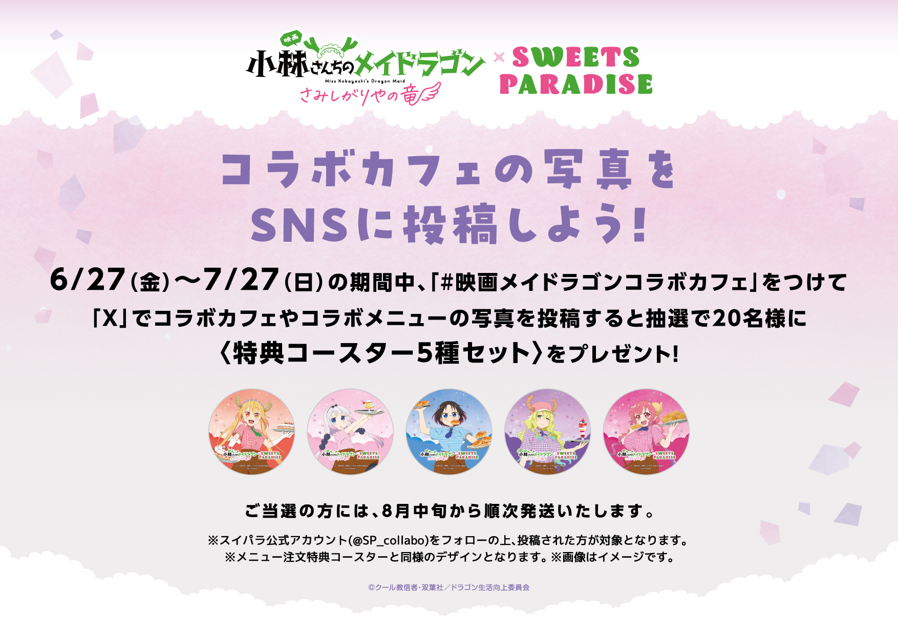 スイーツパラダイスコラボ【公式】 on X: 