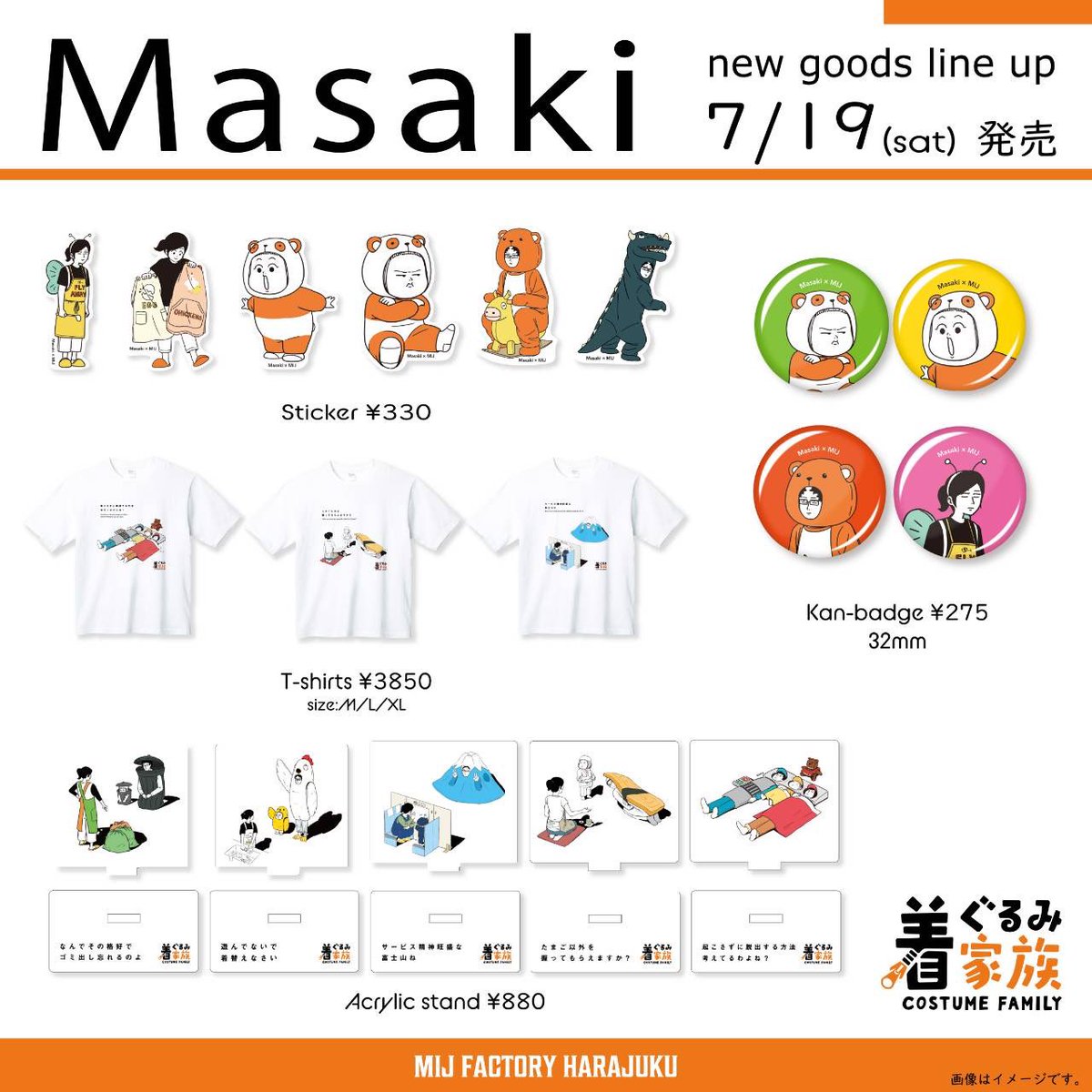 mijfactory's tweet image. Masaki(@masaki_artwork )さん「着ぐるみ家族」新作グッズを発売します🐼
ワンシーンが描かれたグッズが多数登場☺️アクスタも仲間入りです!
販売店
⚫︎原宿竹下通り本店
⚫︎池袋サンシャインシティアルタ
⚫︎オンラインストア
是非チェックお願いします✨
🔽オンライン
mij-factory-harajuku.myshopify.com/collections/ma…