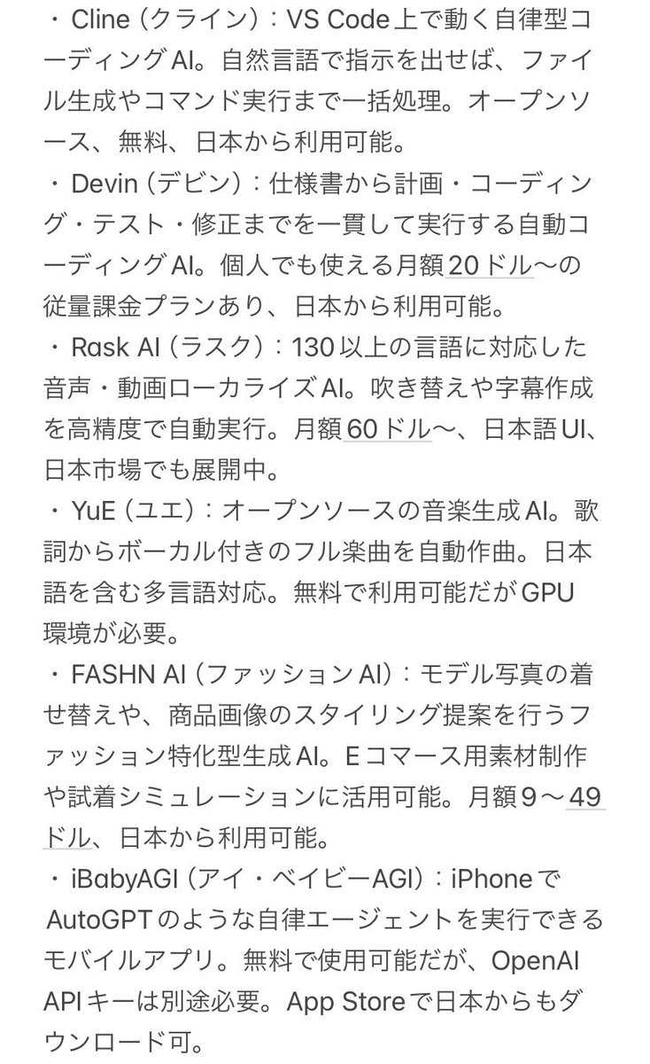 月収1000万クラスがこっそり使ってるAIツール18選はこれ。保存必須。