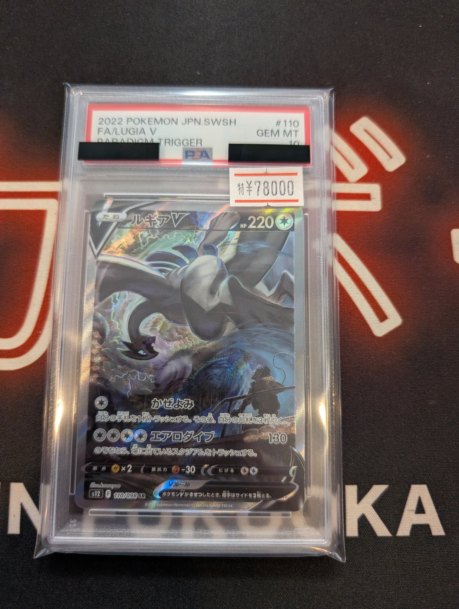 X*H様 2022 ポケモンカード ルギア V GEM MT 10 Amazon.co.jp: ポケモンカードゲーム S12 110/098 ルギアV 無