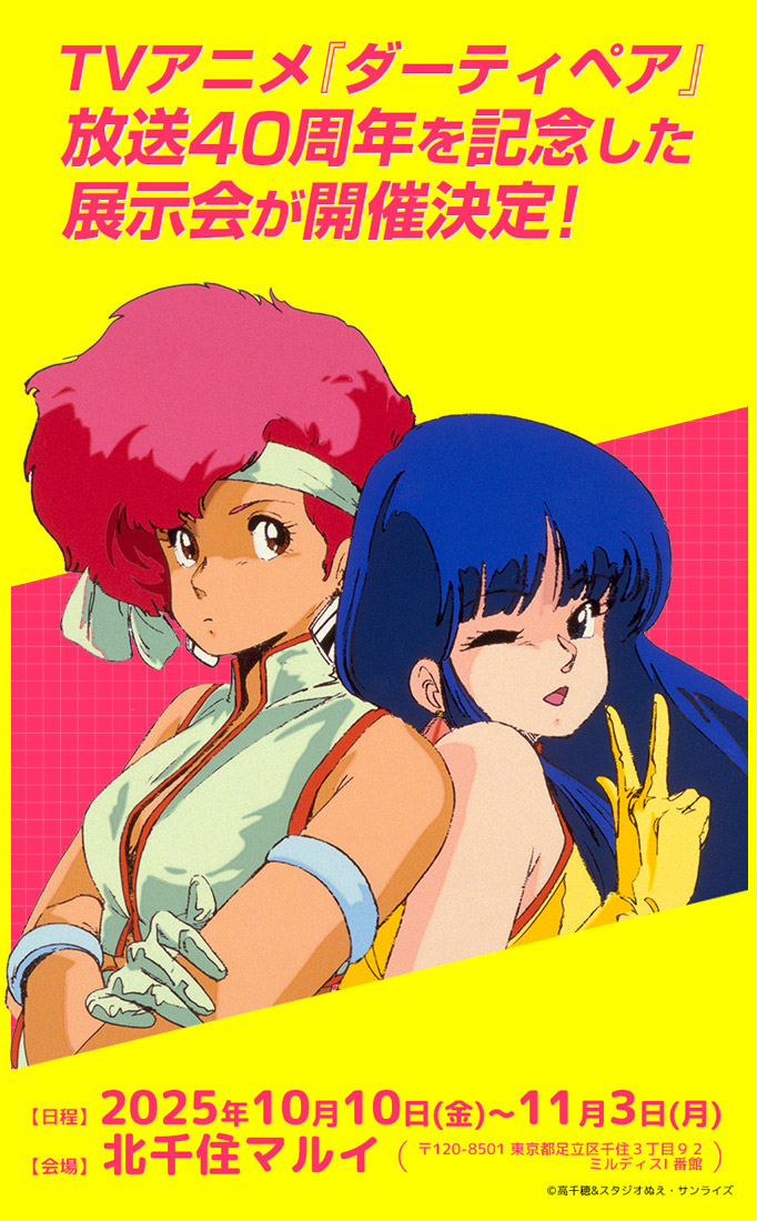 DavidCastel's tweet image. 40 "SPORCHI" ANNI
Le Dirty Pair compiono 40 anni, nella loro versione animata televisiva, andata in onda per la prima volta il 15 luglio 1985. Per celebrare l'evento a Tokyo si terrà una mostra. Nel frattempo potete leggere l'anime comics one shot edito da #Sprea #dirtypair