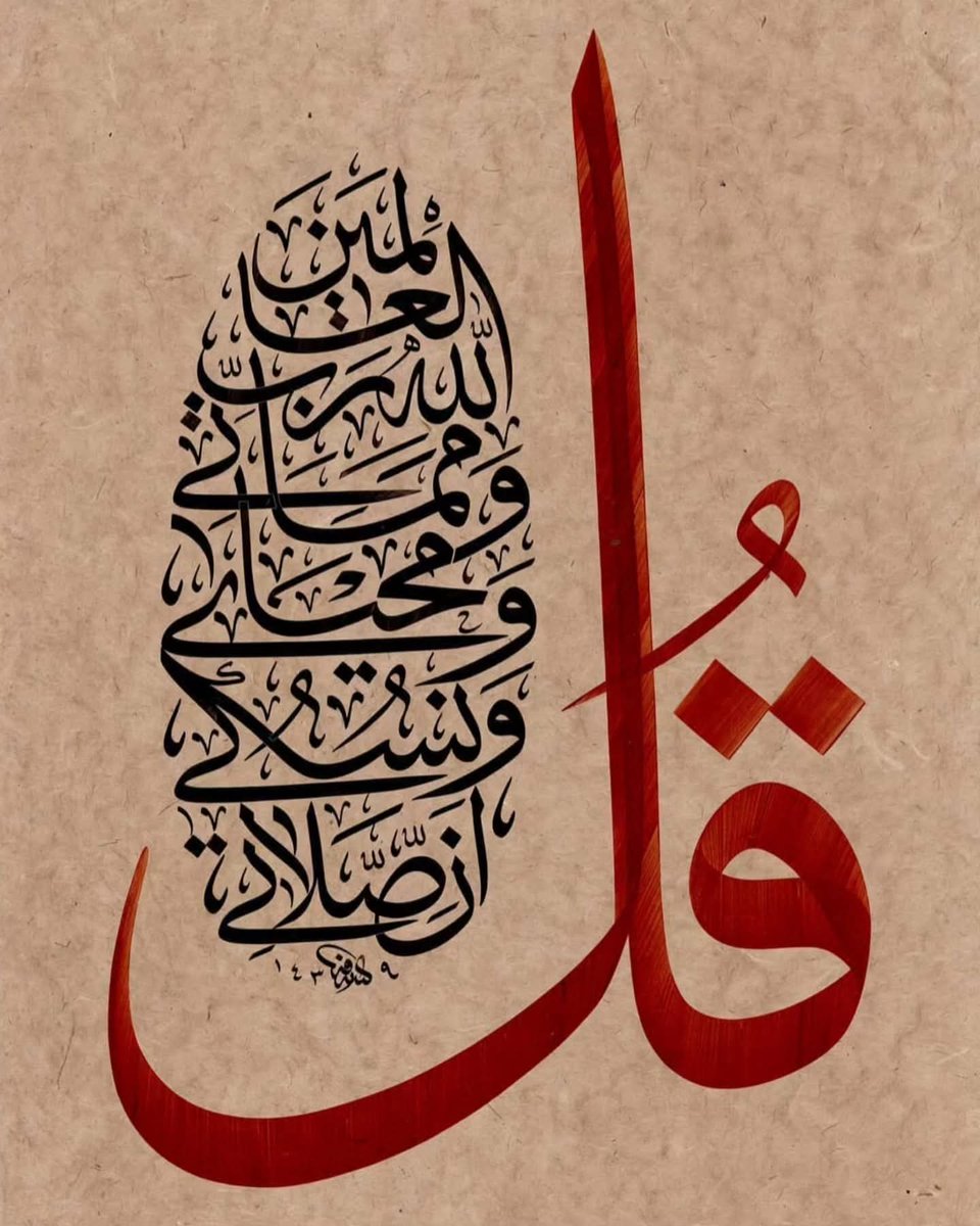 En'âm Sûresi 6/162.

De ki: “Şüphesiz benim namazım, bütün ibâdetlerim, hayatım ve ölümüm, Âlemlerin Rabbi Allah içindir.”