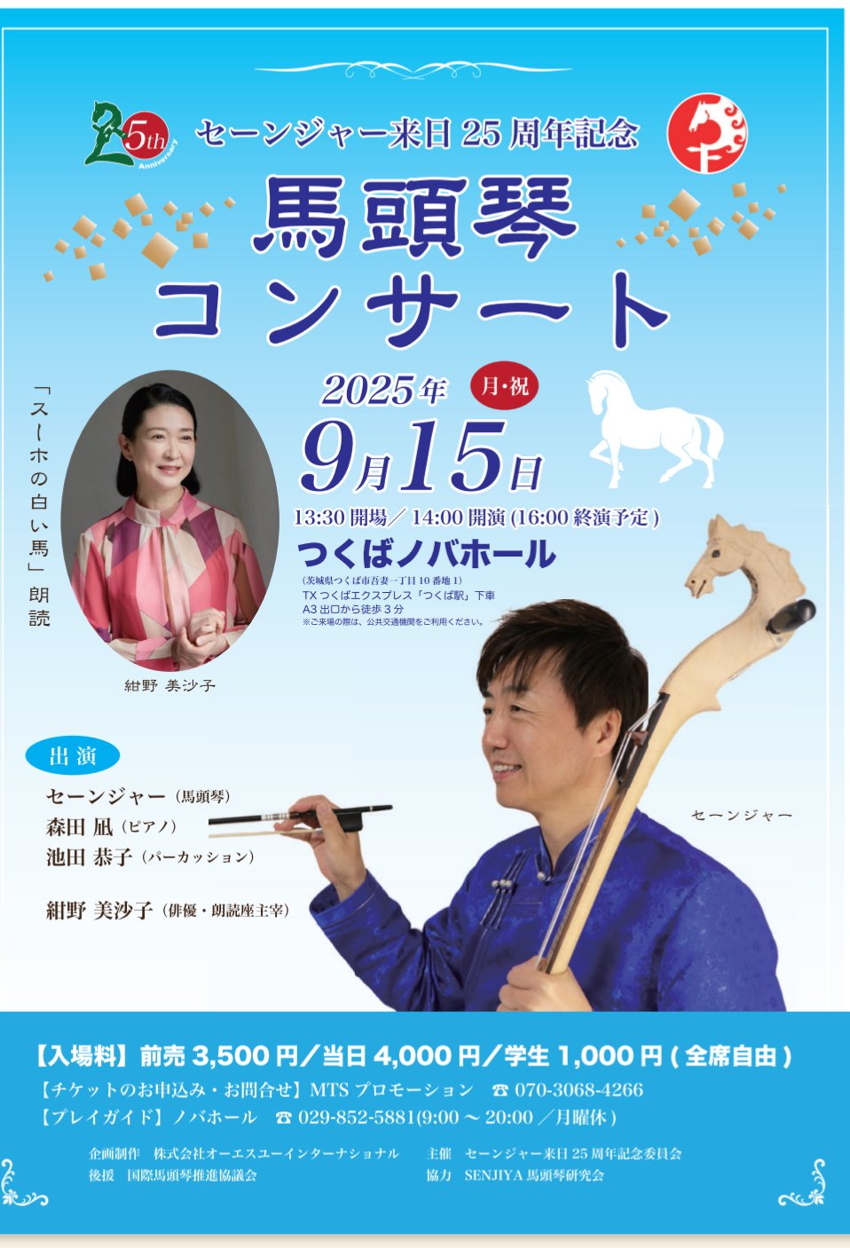 馬頭琴奏者 セーンジャー (@Senjiya_info) / X