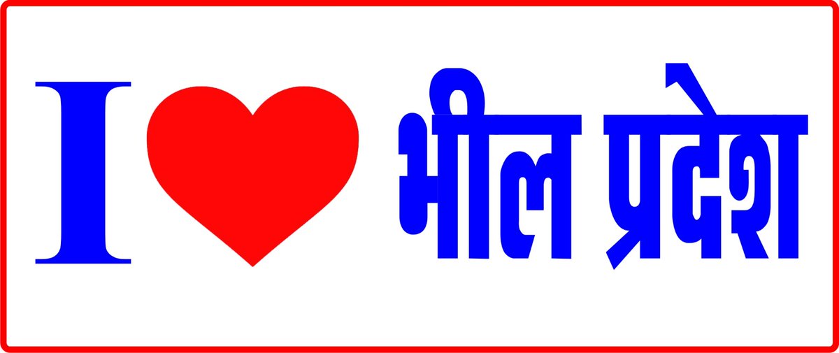 💐आदिवासियों ने कभी भी सीमा नही बनाई।
सरकार ने राज्य की सीमा बनाकर हमारे रीति-रिवाज, संस्कृति,बोली-भाषा आदि को नष्ट करने का प्रयास किया है।
<a href="/BBCWorld/">BBC News (World)</a> <a href="/BBCNews/">BBC News (UK)</a>
<a href="/NDTV_Rajasthan/">NDTV Rajasthan</a> <a href="/aajtak/">AajTak</a> <a href="/the_indianews24/">The India News 24</a> <a href="/zeerajasthan_/">ZEE Rajasthan</a>
#हमारी_मांग_भीलप्रदेश