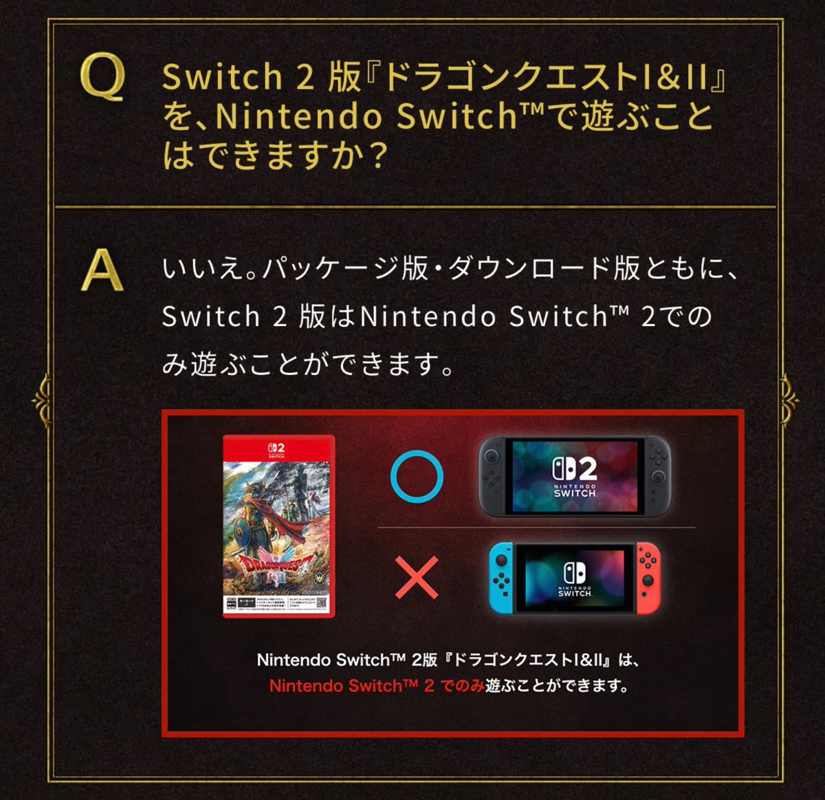 【Switch2ソフト情報】
Switch版「ドラクエI＆II」はSwitch2へのアップグレードは非対応と発表

今後このようなソフトも出てくるかもしれません
10月30日発売で予約している人や買おうとしていた人は要注意です