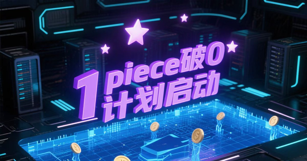 路飞社区•共识学愿 (@luffycommunity) on Twitter photo The $1PIECE Zero-Removal Plan of Luffy Community is officially launched. The $1PIECE Zero-Removal Plan of Luffy Community is officially launched.