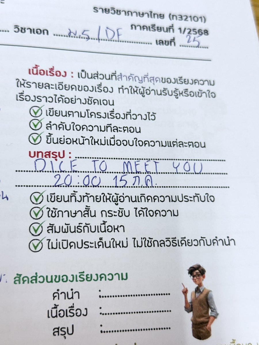 วันนี้เรียนภาษาไทยด้วย #FRAMEtanannat