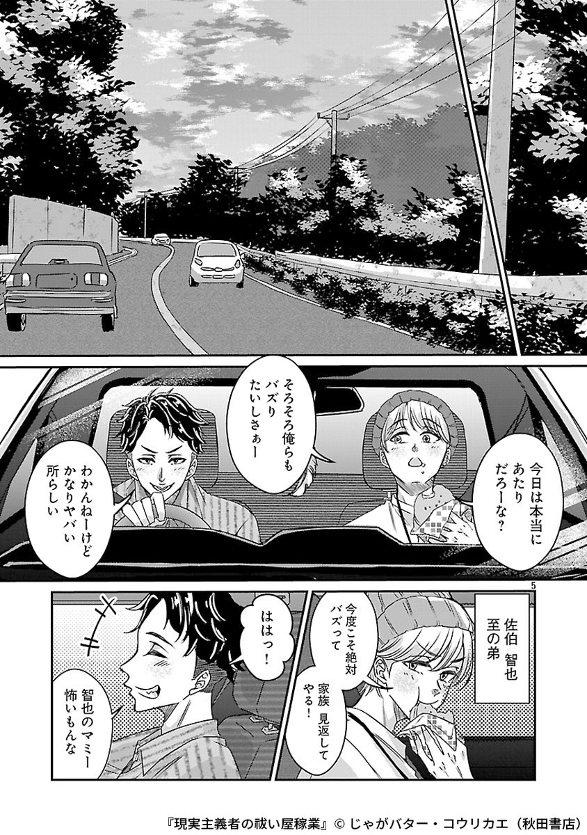 バズりたくて心霊スポットを訪れたら、何かが"憑いて"きて--
(2/5) 