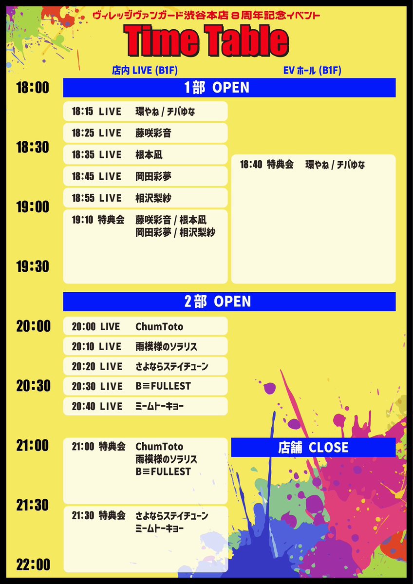 B_FULLEST's tweet image. ▍EVENT INFO
▶︎本日7/15(火)
ヴィレッジヴァンガード渋谷本店8周年記念! 〜ディアステージとVV渋谷本店はこれからもずっといっしょだよー!〜
2部に出演します🎤
詳細はこちら✅
village-v.co.jp/event/023602/
#B_FULLEST #VV渋谷