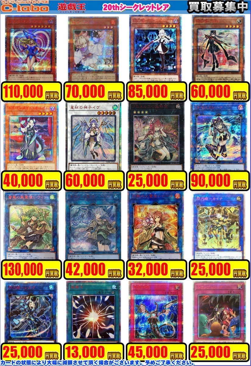 20th シークレット　まとめ売り 遊戯王】20thシークレットレア買取リスト！: カードを売る