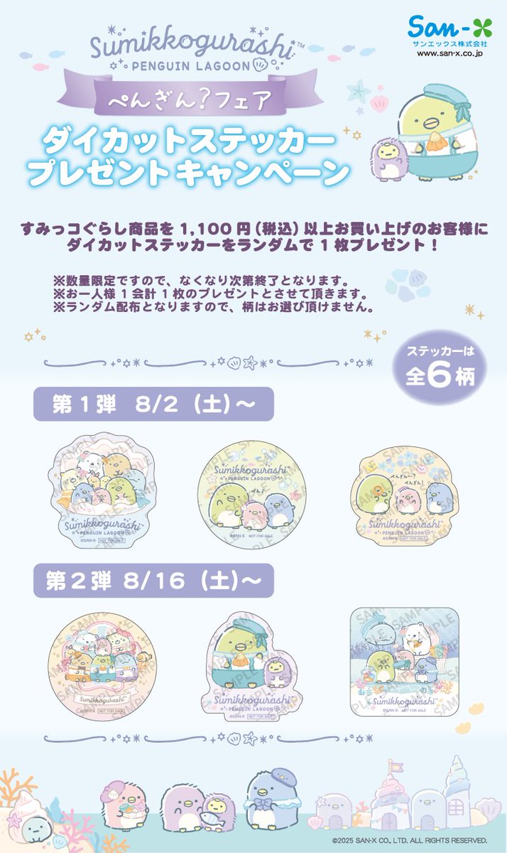 shelltentyo's tweet image. 🌟すみっコぐらし・ぺんぎん?フェア!🌟
去年のしろくまフェアに続いて今年はぺんぎん?フェアの開催です!当店も参加予定です!🥰
かわいいぺんぎん?グッズ、いっぱいですっ!😆
8月2日からスタート!
イベント限定のシールをゲットしよう!✨✨
#シーパラ #八景島 #すみっコぐらし