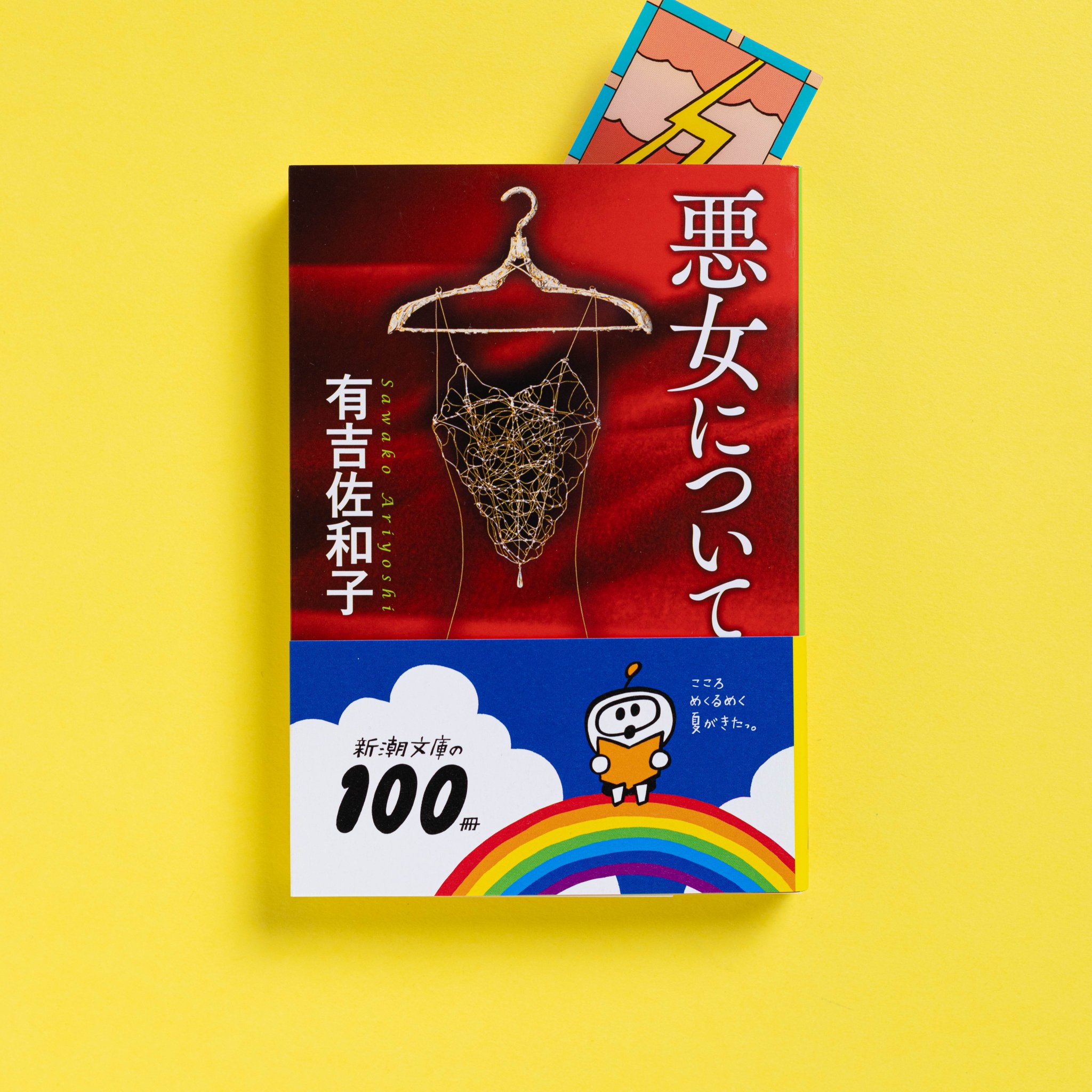 新潮文庫 on X: 