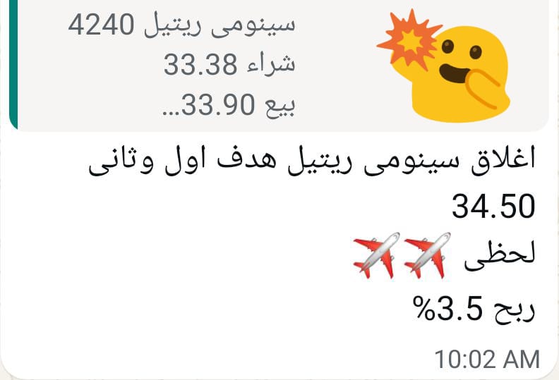 #سينومي_ريتيل