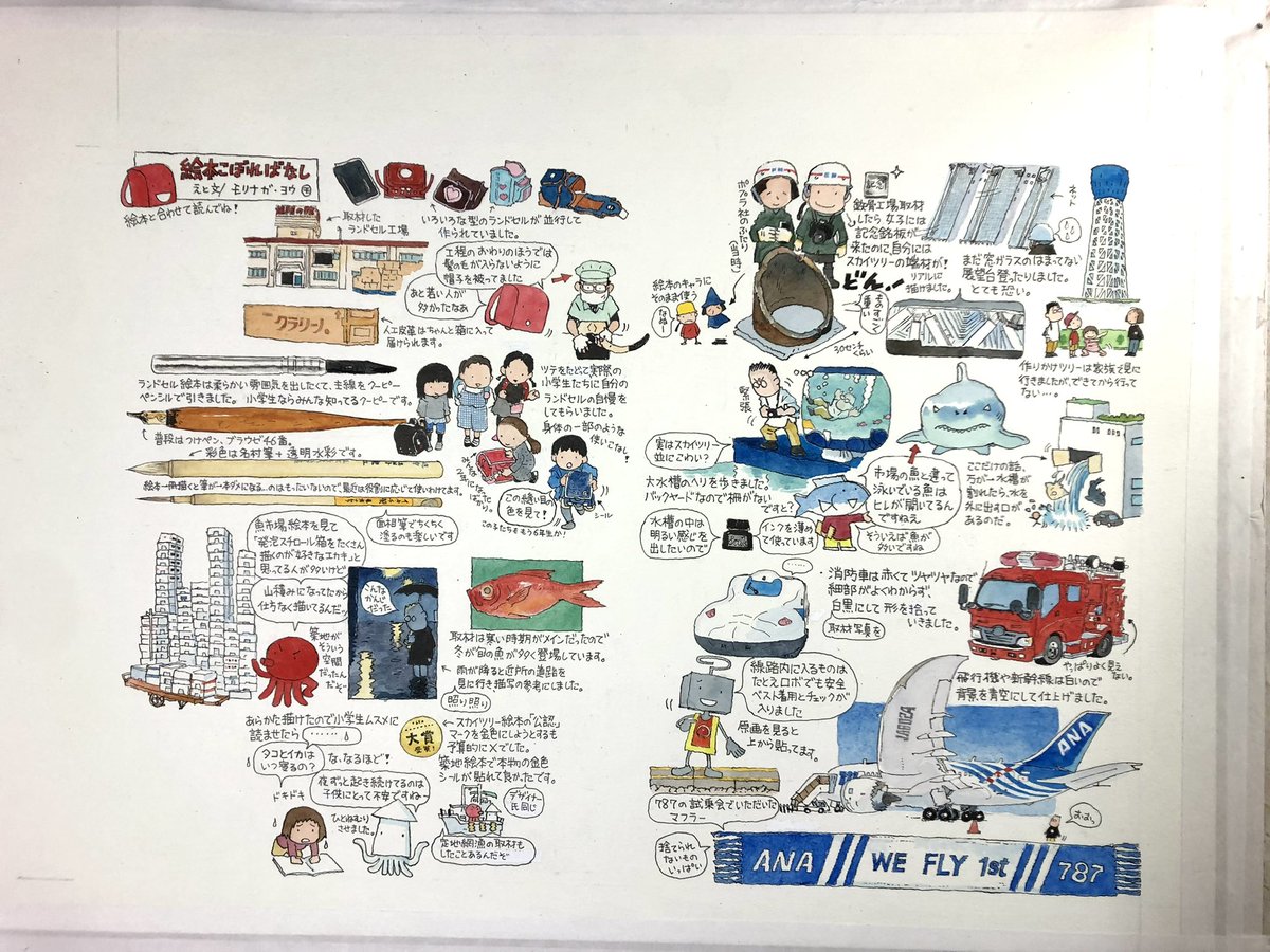 絵本こぼればなし』銀座教文館ナルニア国「モリナガ・ヨウ こどもの 