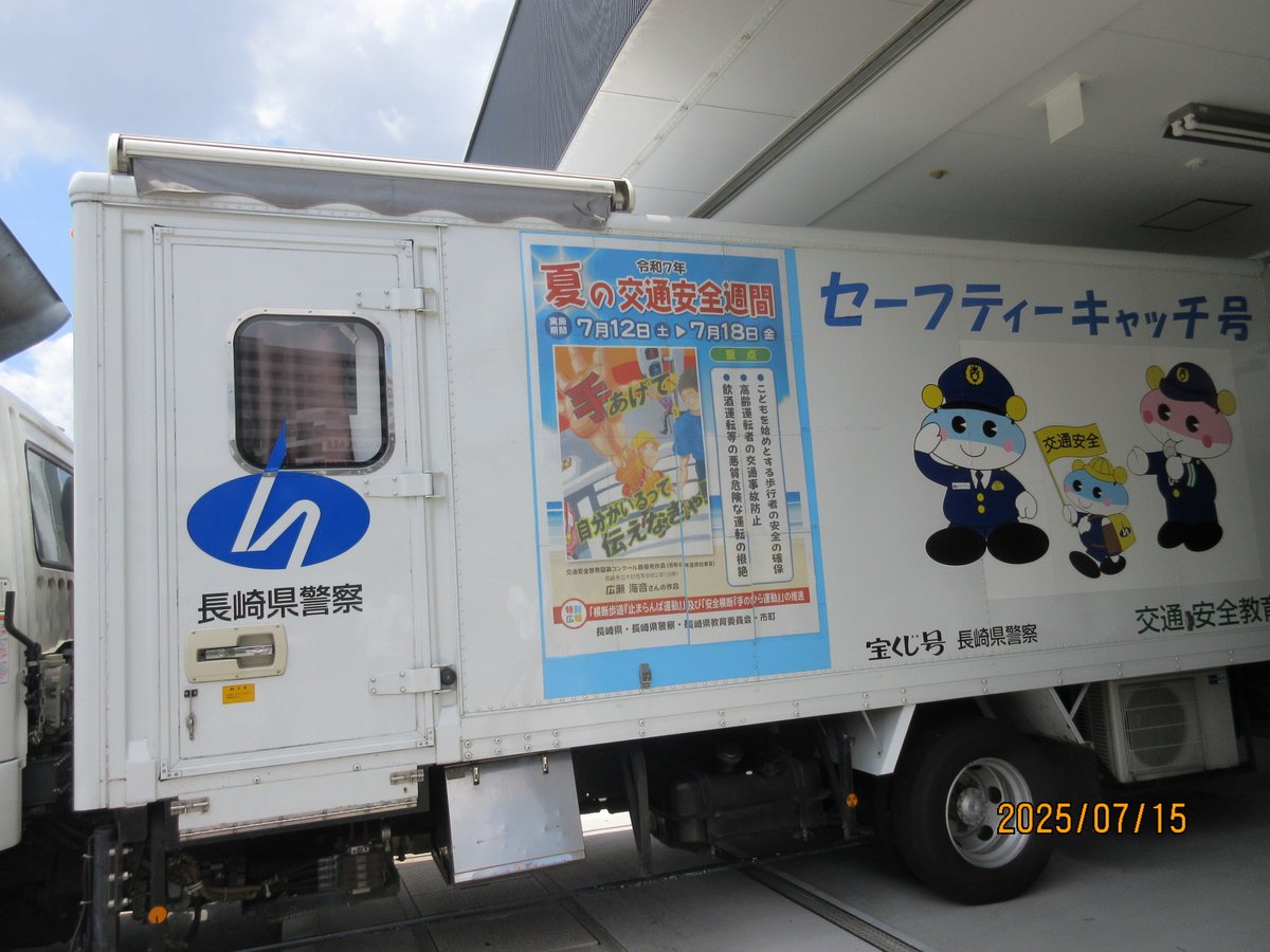 公式】長崎県警察 on X: 