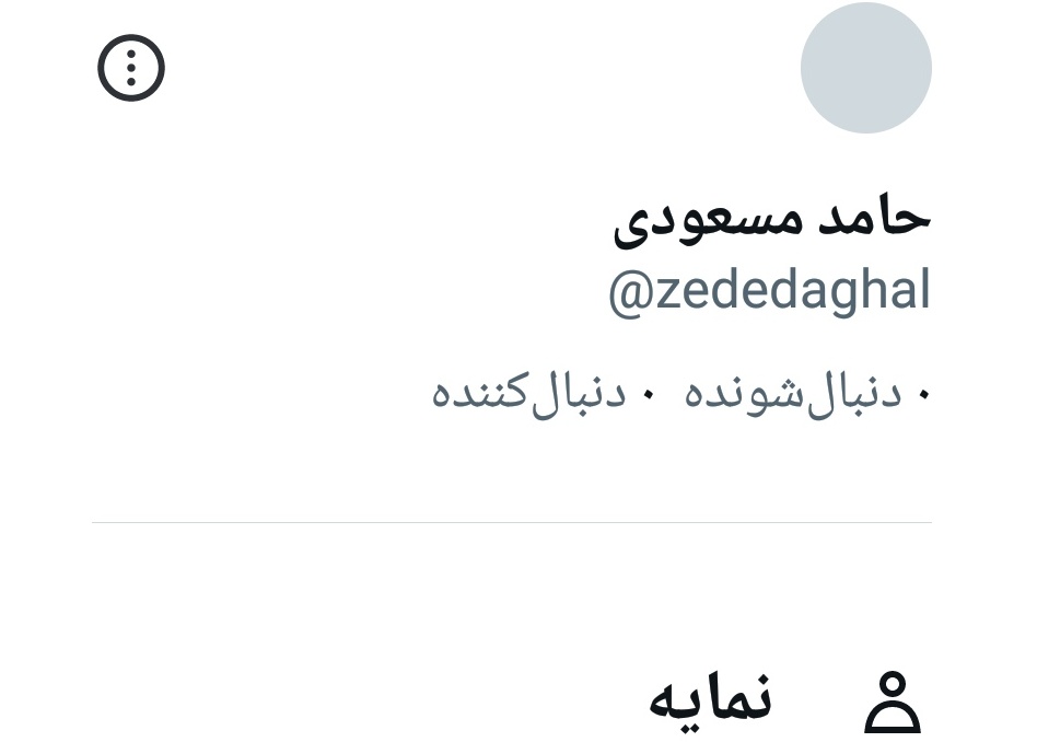 zededaghal's tweet image. مرامی از منم حمایت کنین
منشن بدین، فالو کنین، منم دریابید
لطفاً #حمايت_انقلابى و #فالو_حمایتی