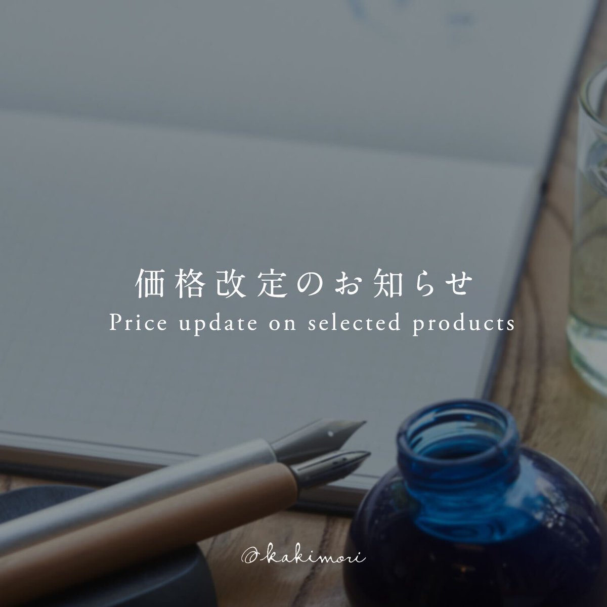kakimori_krme's tweet image. 価格改定のお知らせ
2025年7月29日(火)より、一部商品の価格改定を致します。
皆様にはご負担をお掛けし恐れ入りますが、ご理解いただけますと幸いです。
kakimori.com/blogs/news/pri…
※オンラインストアは同日11:00頃より変更
※修正作業の為、一時的に対象商品が非表示になります。予めご了承下さい。
