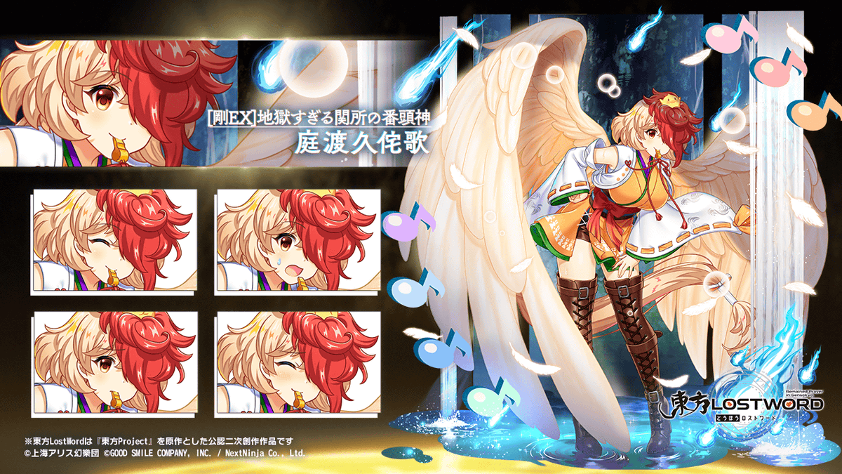 キャラクター紹介】 [剛EX]地獄すぎる関所の番頭神 #庭渡久侘歌 私は