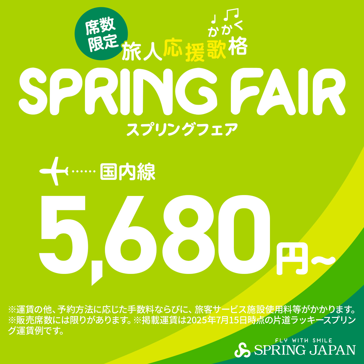 springjapan0801's tweet image. /
💚スプリングフェア開催中
🎐片道5,680円~
\
7月以降の国内線がおトク~✨
詳細は、こちら💁♂️t.ch.com/pUVMY23
涼しい夏を過ごすために #札幌 で過ごすのも…👍尾道に行って海辺のカフェ巡りも…☕どっちも最高ッツ😆夏もおトクに旅に出かけよう🧳💫
#スプ10 #スプリング・ジャパン…