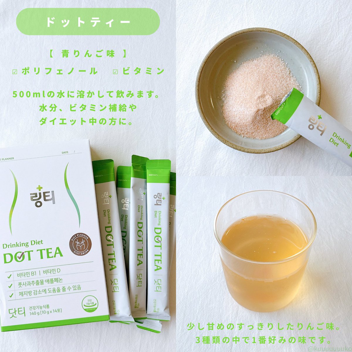 kuuuuuuuko's tweet photo. #PR
LINGTEAのドットティー、うるおい水分コラーゲン、ライトティー

＼ リンティーって知ってる？ ／
韓国の医師が開発した水分補給ブランド「LINGTEA」
有名なインフルエンサーも飲んでいて、韓国人だったらほとんどが知っているブランドみたいです。
ドットティーは少し

⬇︎
#リンティー #LINGTEA https://t.co/07zBDyJ9ww