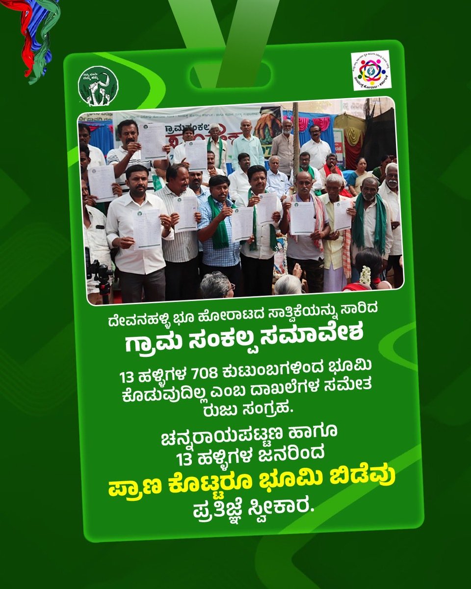 prakashraaj's tweet image. “ಗೆದ್ದ ದೇವನಹಳ್ಳಿ ರೈತರ ಹೋರಾಟ” ..💪💪💪ನಿರಂತರವಾಗಿ ರೈತರ ಪರ ನಿಂತ ನಾಡಿನ ಎಲ್ಲ ಸಂಘಟನೆಗಳ .. ನಾಗರೀಕರ ಮತ್ತು ರೈತರ ಐತಿಹಾಸಿಕ ಗೆಲುವು ಇದು 👏👏👏 ರೈತರ ಬೇಡಿಕೆಗೆ ಸ್ಪಂದಿಸಿದ ಸರ್ಕಾರಕ್ಕೆ ..ಮುಖ್ಯಮಂತ್ರಿ @siddaramaiah ರವರಿಗೆ @MBPatil ರವರಿಗೆ ಧನ್ಯವಾದಗಳು.. ಜನಪರ ಆಡಳಿತ ಮುಂದುವರಿಸಿ 🙏🏿#justasking
