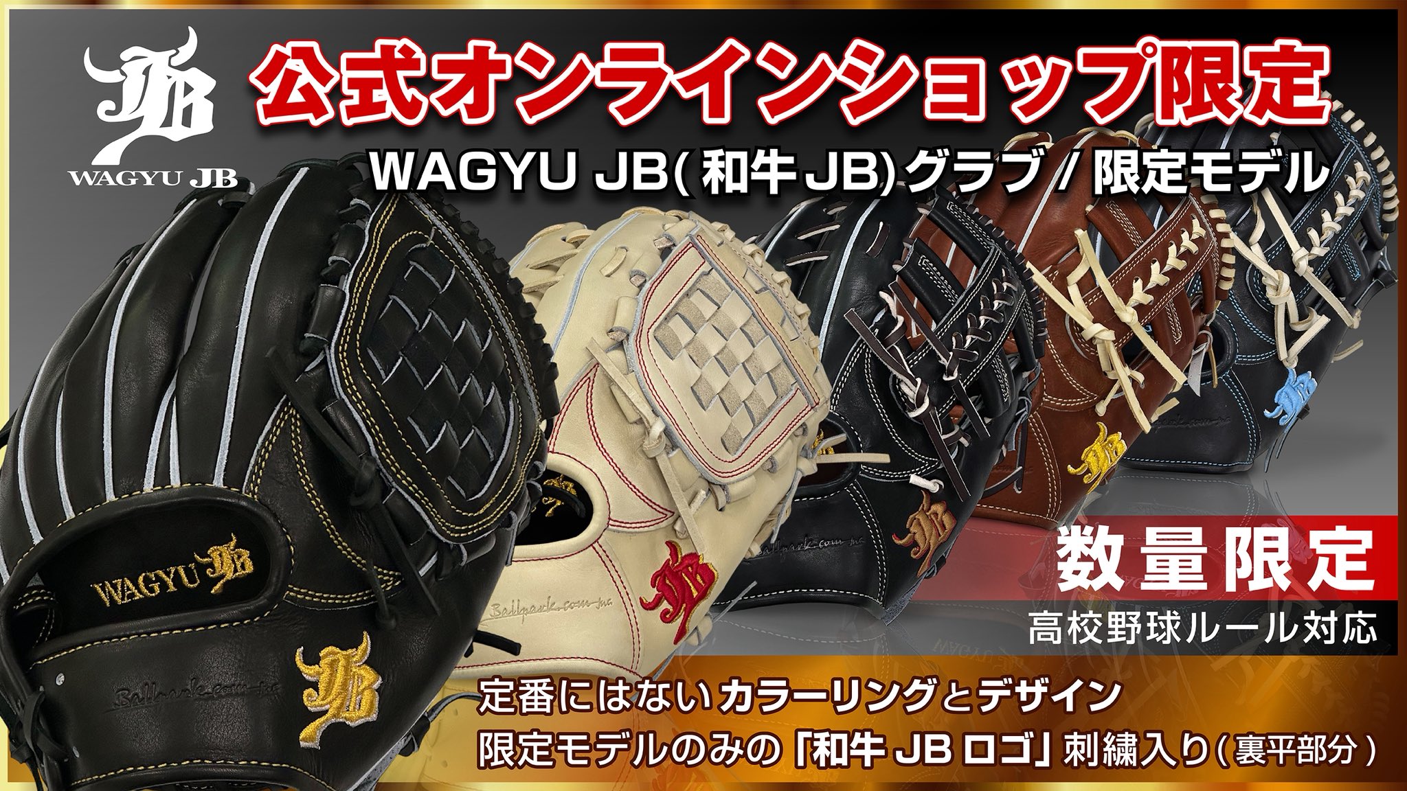 WAGYU JBグラブ•JBバット(wagyujb.official) (@ballpark2002) / X