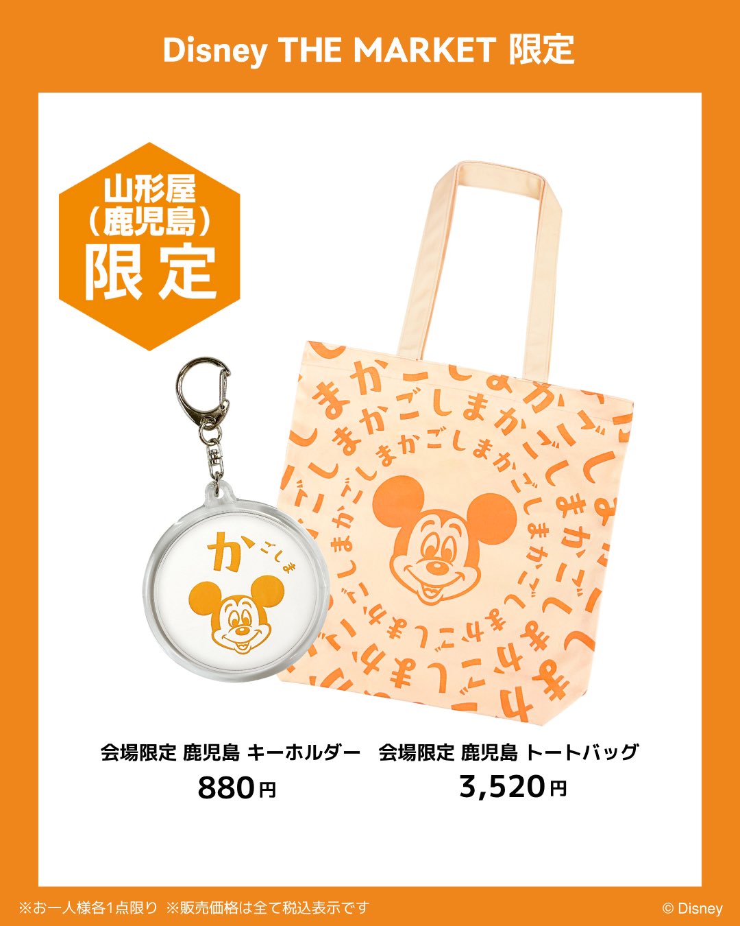 ディズニーザマーケット Disneythemarketトートバッグ 鹿児島限定 ディズニーザマーケット Disneythemarketトートバッグ 鹿児島