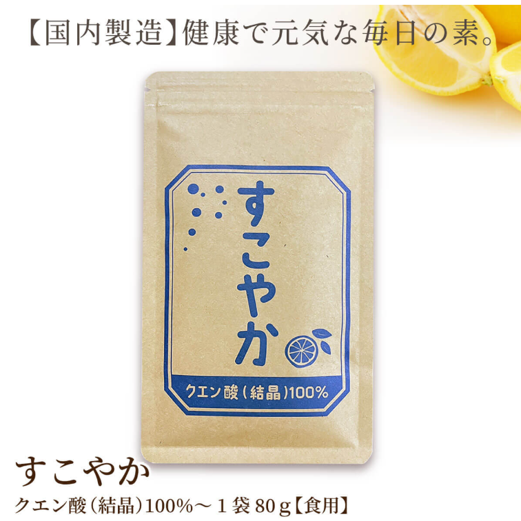 darm341850's tweet photo. 元気の素【すこやか】クエン酸。夏は特に人気の商品です！飲み方は簡単～1日５ｇ～１５ｇをお水に溶かして飲むだけ。日々続ける��とが大切。夏の暑さを乗り切るために、ぜひ一度お試しください～！
#クエン酸
https://t.co/PQELNXo0v3 https://t.co/ifBB7sIA5Q