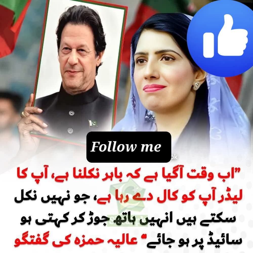 عالیہ حمزہ کا واضح پیغام اس میں غصہ کرنے والی کوئی بات نہیں ہے