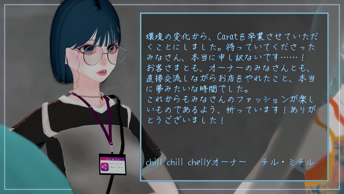 Carat_Vmall's tweet photo. 【重要なお知らせ】 

2025年7月の営業をもってCaratから chill chill chellyが撤退いたします。 
長い間Caratを支えていただきありがとうございました💎
チル・ミチルさんの最終出勤日は【7月26日 第2部】です。 
ぜひ最後に会いに来てください！ 

#Carat_Vmall https://t.co/uq17YzZOEh