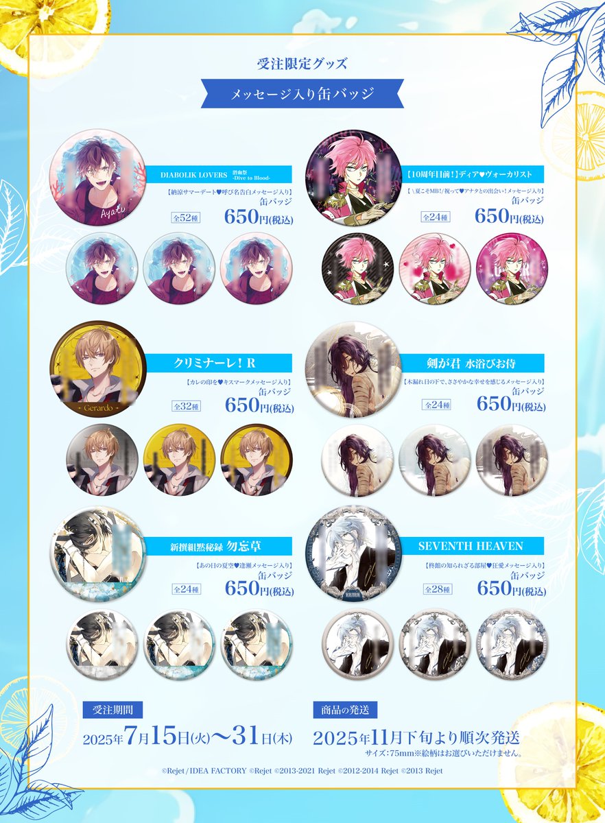 🍋2025年7月受注限定グッズ発売
